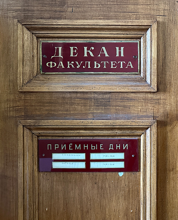 Вход в кабинет Андрея Шафаревича