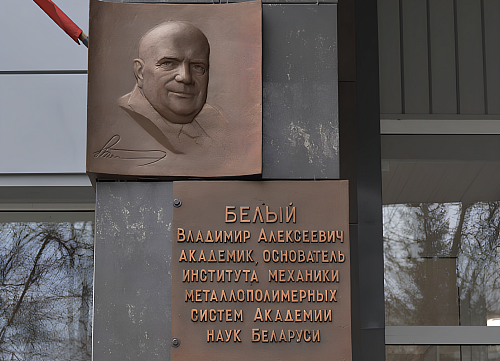 Памятный барельеф у ИММС НАН Беларуси. Источник: ИММС НАНБ
