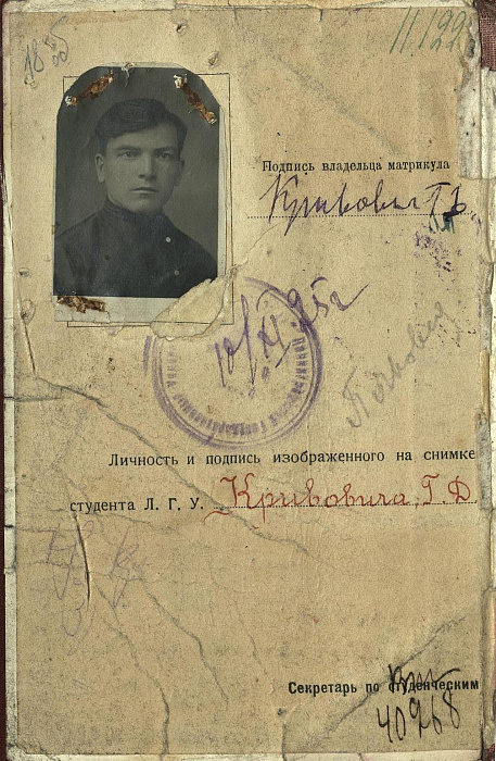 Студенческий матрикул Герасима Кривовичева. Матрикул — это устаревшее название зачетной книжки студента, а также свидетельство о зачислении в высшее учебное заведение, которое использовалось в Российской империи и в первые годы советской власти